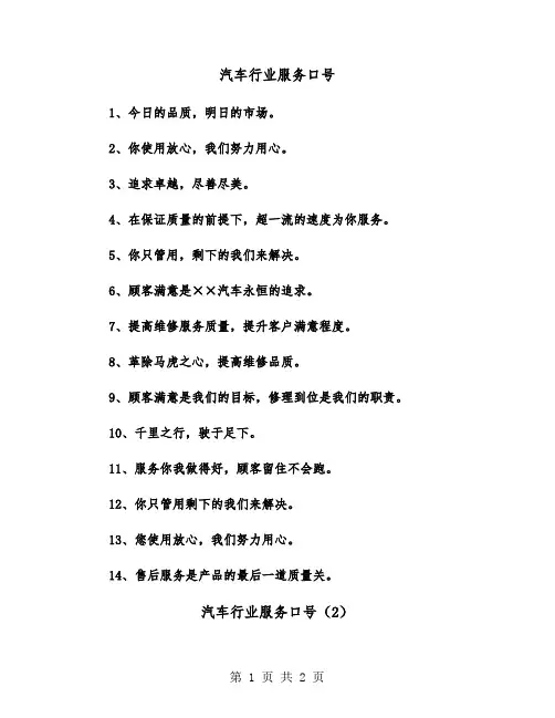 汽车行业服务口号（2篇）