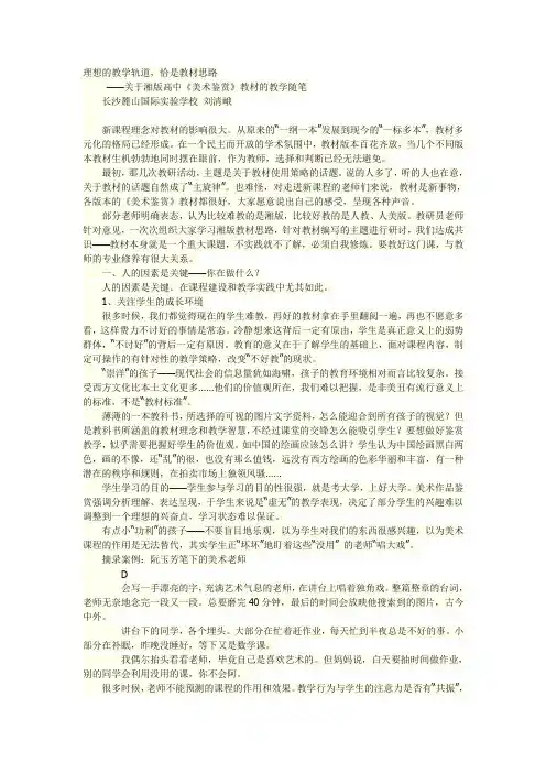 湘版高中《美术鉴赏》教材教学随笔