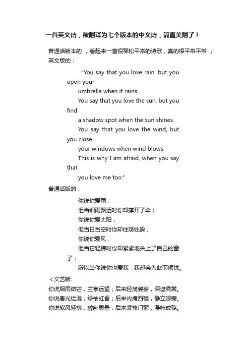一首英文诗，被翻译为七个版本的中文诗，简直美翻了！