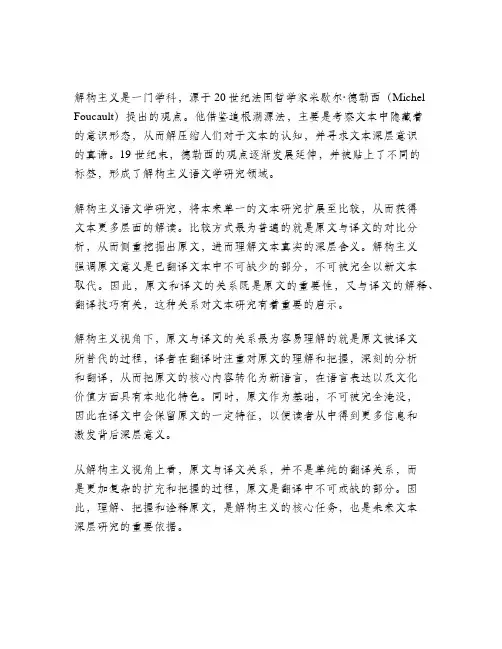 解构主义视角下原文与译文的关系初探