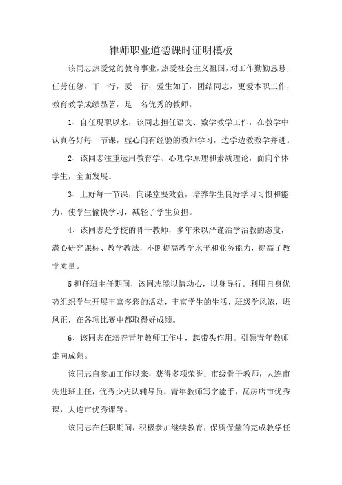 律师职业道德课时证明模板