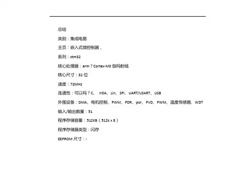 stm32f103ret6中文资料
