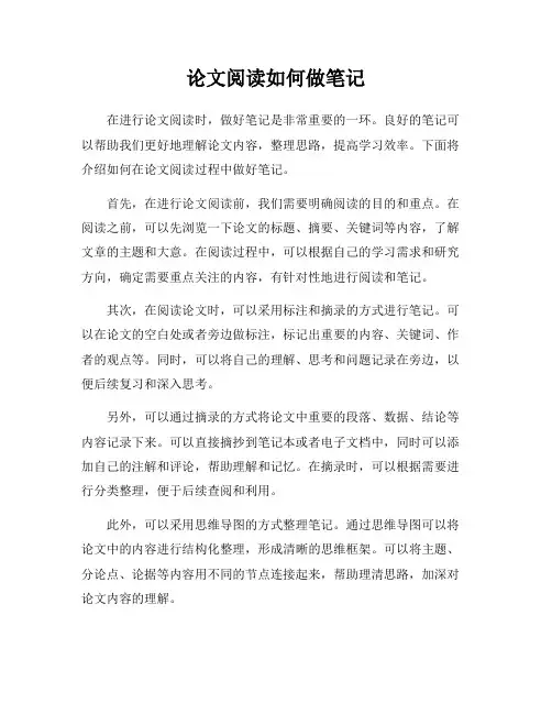 论文阅读如何做笔记