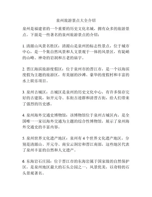 泉州旅游景点大全介绍