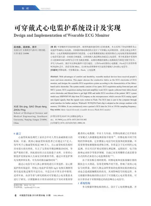 可穿戴式心电监护系统设计及实现_薛诗静