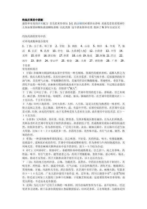 钓鱼打窝的中药配