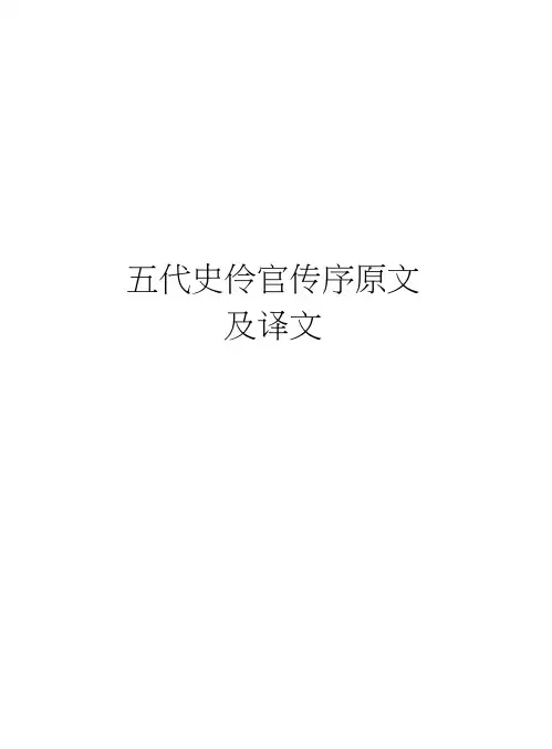 五代史伶官传序原文及译文word版本
