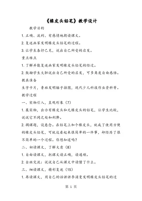 《橡皮头铅笔》教学设计-精选文档
