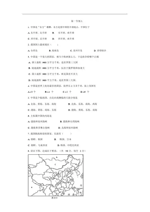 湘教版地理八年级上册1.1《中国的疆域》同步配套练习题1