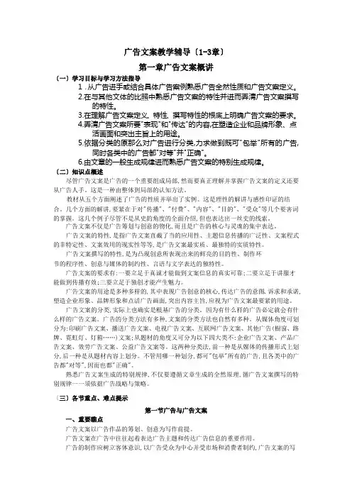 广告文案辅导教材