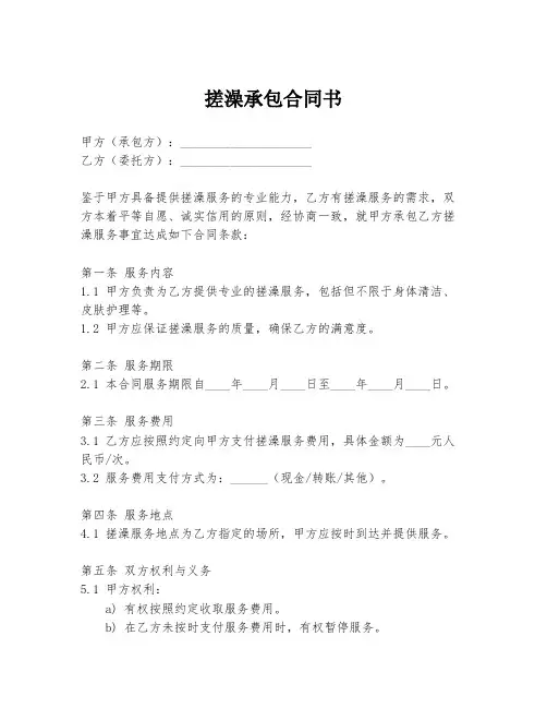 搓澡承包合同书