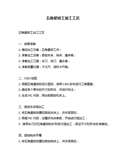 五角星钳工加工工艺