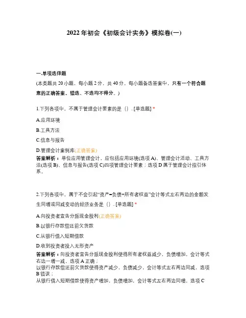 2022年初会《初级会计实务》模拟卷(一)