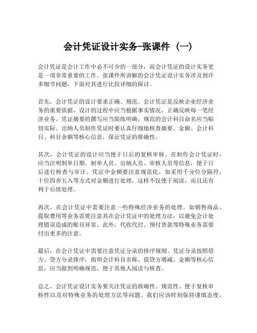 会计凭证设计实务-张课件 (一)