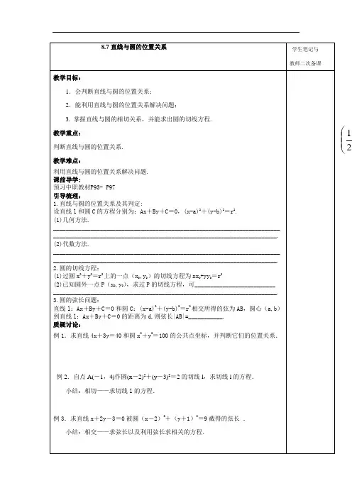 中职数学《直线与圆的位置关系》教案设计