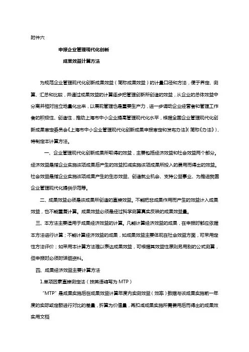 申报企业管理现代化创新