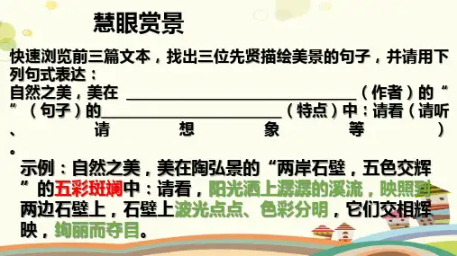 初中语文人教八年级下册《群文阅读》PPT