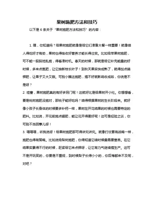 果树施肥方法和技巧