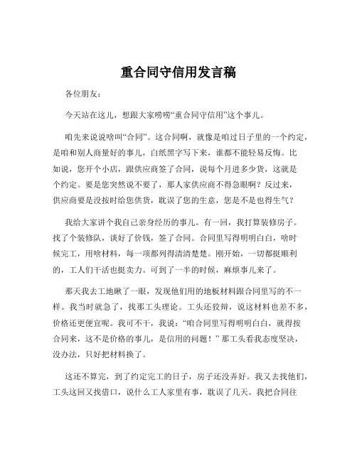 重合同守信用发言稿