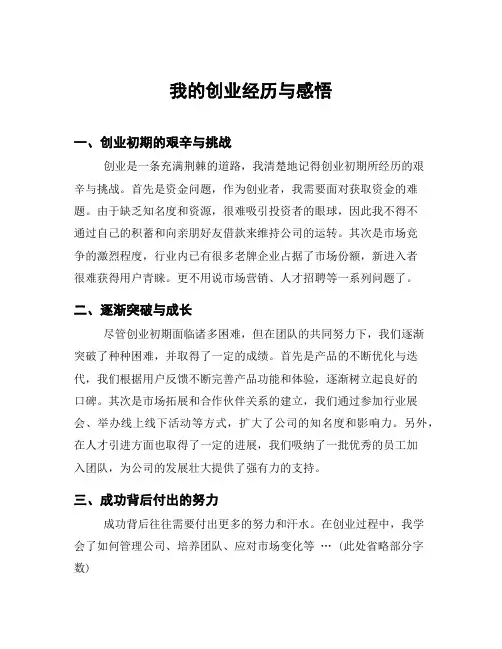 我的创业经历与感悟