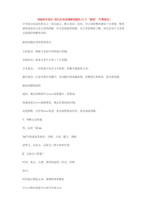 部编初中语文 现代文阅读理解答题的33个“套路”!不要错过!