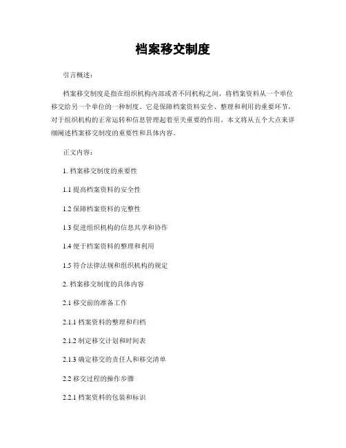 档案移交制度
