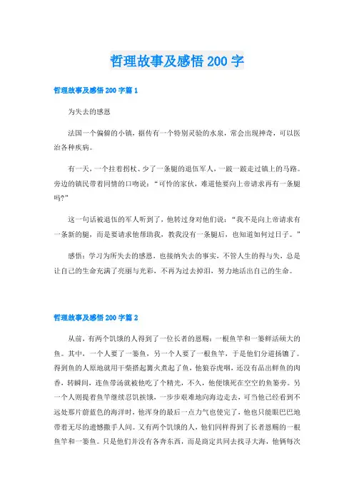 哲理故事及感悟200字