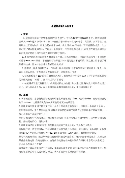 全新新款凯美瑞销售话术