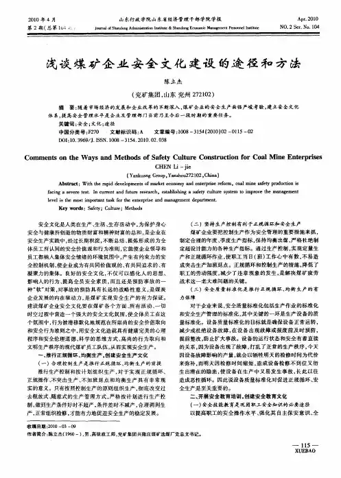 浅谈煤矿企业安全文化建设的途径和方法