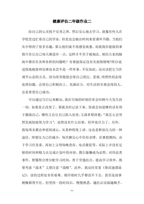 健康评估二年级作业二