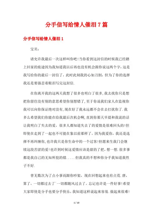 分手信写给情人催泪7篇