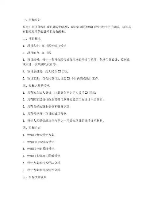汇川区伸缩门设计招标