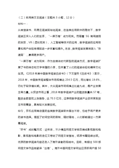 实用类文本高宏存《以数字技术创新传播优秀传统文化》阅读练习及答案