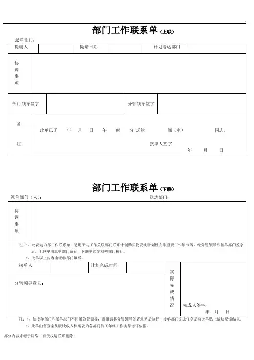 内部工作联系单(带回执单)