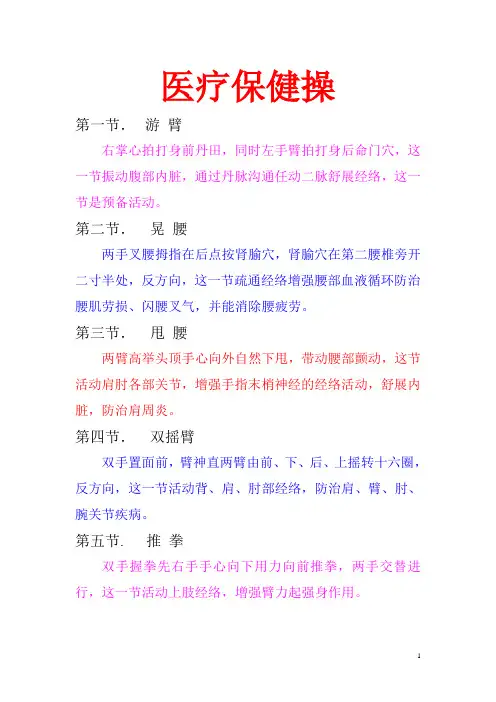 医疗保健操