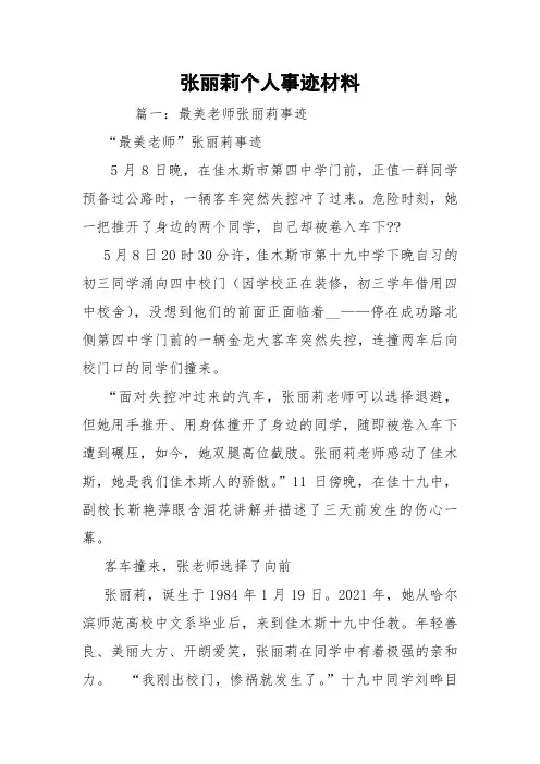 张丽莉个人事迹材料