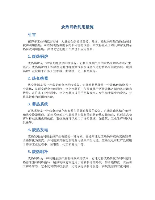 余热回收利用措施