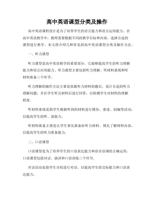 高中英语课型分类及操作