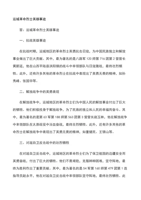 运城革命烈士英雄事迹