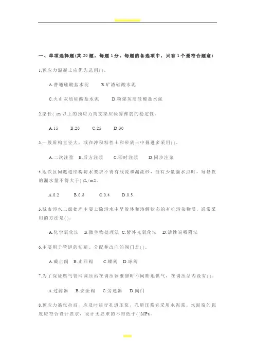 市政工程中级职称-考试习题
