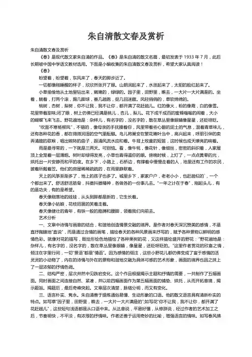 朱自清散文春及赏析