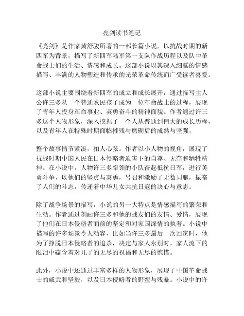 亮剑读书笔记