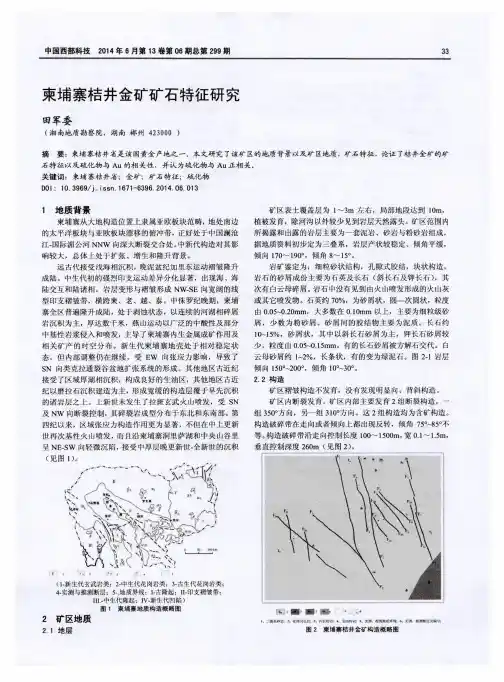 柬埔寨桔井金矿矿石特征研究