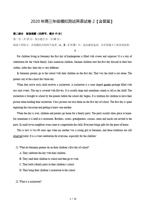 2020年高三年级模拟测试英语试卷2【含答案】