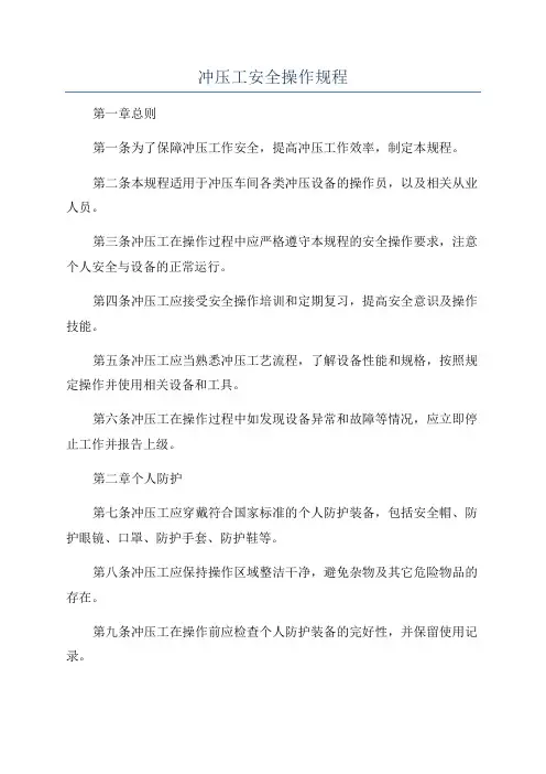 冲压工安全操作规程