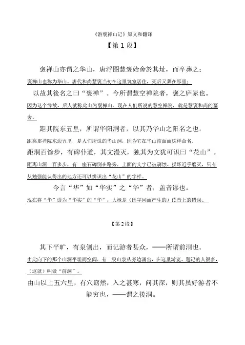 游褒禅山记原文和译文句句对照