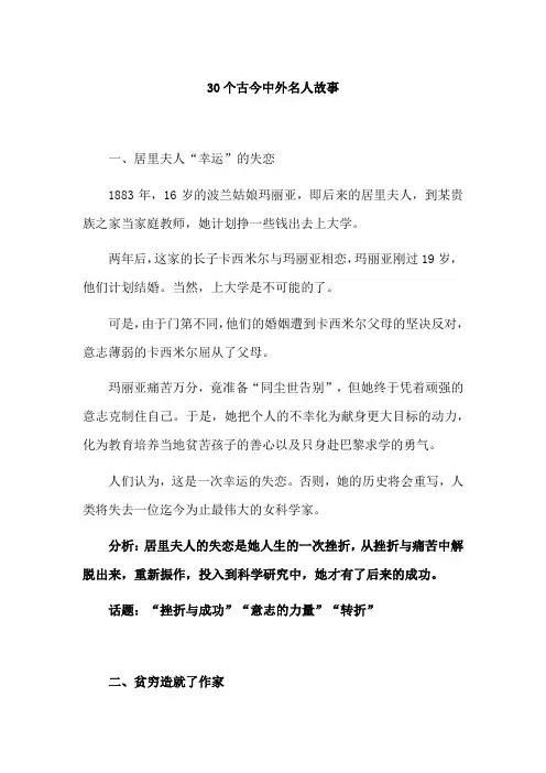 古今中外名人故事300字左右