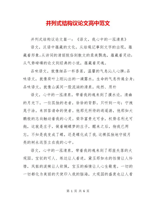 并列式结构议论文高中范文
