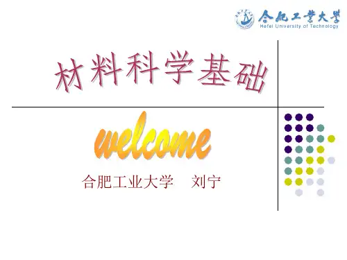 材料科学基础(第7章)