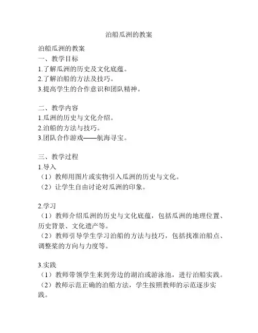 泊船瓜洲的教案